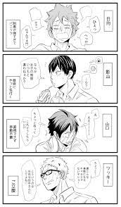 サガミ on twitter ｈｑ 女子高生の制服が透けて見えちゃう力が発動した時の反応 その 前回出なかった烏野勢 各校を代表して主将をちょこっと これで打ち止めしますー haikyuu kageyama haikyuu yachi haikyuu anime