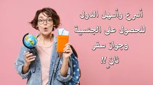 تعتبر لاتفيا إحدى دول الغتحاد الأووبى والتى تقع داخل منطقة السنجن الأوروبية ، بالرغم من مساحتها الصغيرة إلا أنها أشبه بالتحفة الفنية التى تشتهر. Ø£Ø³Ù‡Ù„ ÙˆØ£Ø³Ø±Ø¹ Ø§Ù„Ø¯ÙˆÙ„ ÙÙŠ Ø§Ù„Ø¹Ø§Ù„Ù… Ù„Ù„Ø­ØµÙˆÙ„ Ø¹Ù„Ù‰ Ø§Ù„Ø¬Ù†Ø³ÙŠØ© ÙˆØ¬ÙˆØ§Ø² Ø³ÙØ± Ø«Ø§Ù† ÙˆØ¨Ø£Ø±Ø¨Ø¹ Ø·Ø±Ù‚ Ù…Ø®ØªÙ„ÙØ© Youtube