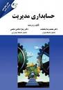 Image result for ‫دانلود کتاب حسابداری مدیریت دکتر نیکبخت‬‎