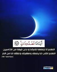 اياما معدودات image quotes islamic poetry sweet words