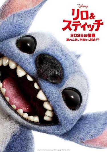 リロ＆スティッチ」完全実写化！ 25年初夏に日本公開、スティッチの“モフモフ”がカワイイ特報披露 : 映画ニュース - 映画.com