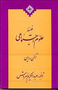 Image result for ‫دانلود کتاب فلسفه علوم اجتماعی آلن راین‬‎