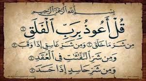 قراء ياسين - فضائل سورة الفلق فائدة ( 1 ): قال رسول الله: (( قراءة سورة ( الاخلاص ) و( المعوذتين ) حين تمسى وحين تصبح ( 3