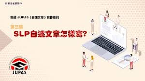 Check spelling or type a new query. ç¬¬3é›† Slpè‡ªè¿°æ–‡ç« æ€Žæ¨£å¯« åŽŸä¾†å°±æ˜¯é€™æ¨£ç°¡å–® Youtube