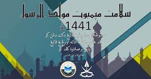 During the sixth century of the gregorian calendar, muhammed was born in the arabian city of mecca. Selamat Menyambut Maulidur Rasul 1441h 2019m Persatuan Guru Guru Sar Kafa Daerah Kuantan