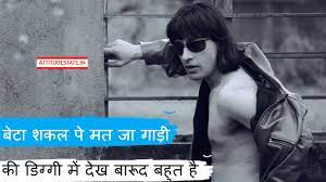 यहाँ आपको सभी प्रकार की शायरी जैसे love shayari, attitude status sad shayari, hindi shayari, shayari in hindi 2 line shayari, suvichar हिंदी में मिलेग|. 35 Boy Attitude Shayari In Hindi Image Quotes Status 2021 Best Shayari Status Quotes In Hindi 2021