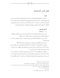 Pdf اشتقاق المصطلحات Pdf Mohammed Khattabi Academia Edu