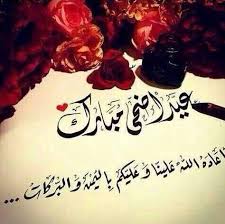 صور العيد 2020 اجمل الصور عن عيد الاضحى المبارك متحركة Eid Al Adha Greetings Eid Stickers Eid Images