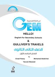 Gem 2 Sec Proof 1 By Nahdetmisr2 Issuu