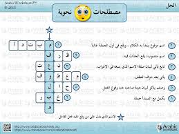 أنشطة رائعة على مجموعة من قواعد اللغة العربية موارد المعلم