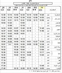 المنصورة اليوم كل ما يتعلق من اخبار وفعاليات وحوادث ورياضة وفن, اهم واحدث اخبار المنصورة محافظة الدقهلية ومصر على مدار اليوم. ÙÙØ§Ø¹ÙØ¯ ÙØ£Ø³Ø¹Ø§Ø± Ø§ÙÙØ·Ø§Ø±Ø§Øª ÙÙ Ø§ÙÙØ§ÙØ±Ø© Ø§ÙÙ Ø·ÙØ·Ø§ ÙØ§ÙØ¹ÙØ³ Ø³ÙØ±