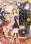 戦刻ナイトブラッド