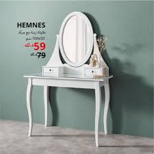 Ikea طاولة زينة Hemnes تحتوي على مساحة لتخزين الماكياج Facebook