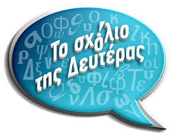 Πώς επηρέασε η πανδημία τον ιδιωτικό τομέα στην ελλάδα. To Sxolio Ths Deyteras Self Test Se Oloys Toys Ergazomenoys Toy Idiwtikoy Tomea