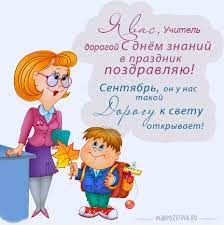 Смотрите онлайн на кинопоиск hd. Den Znanij 1 Sentyabrya 16 Samyh Prikolnyh Pozdravlenij Vsem