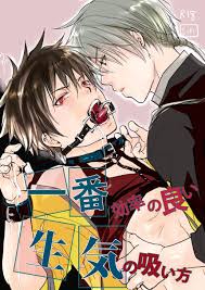 The Most Efficient Way to Drain Life Force - Page 1 - HentaiEra