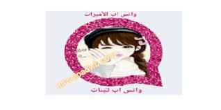 تحميل تحديث واتساب بلس الاميرات بناتي 2020 تنزيل ضد الحظر الوردي الزهري البنفسجي lvwhatsapp اخراصدار crochet hats crochet