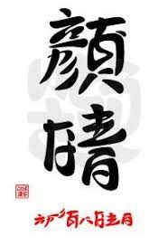 顔晴 えがおになれる typography typeface design