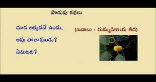 Here the asker gives some clues and the person who answers should guess the word. Telugu Podupu Kathalu Telugu Riddles Riddles With Answers Riddles Riddles With Answers Funny