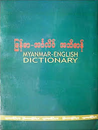 Get top trending free books in your inbox. Myanmar Carton Books Pdf Myanmar Book Download C Lonely Planet Publications Pty Ltd Midori Matsuo