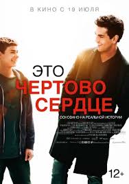 скачать фильм один дома в хорошем качестве на телефон Skachat Film Eto Chertovo Serdce Mp4 2017 Na Telefon Besplatno