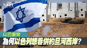 Search for text in self post contents. ä»¥è‰²åˆ—æš«åœåžä½µçš„ç´„æ—¦æ²³è¥¿å²¸åœ°å€ç‚ºä½•å±¢å±¢æˆç‚ºä»¥å·´è¡çªçš„æˆ°å ´