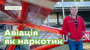 Ігор табанюк, якому виповнилося 59 років, — відомий пілот, що віддав небу сорок років життя. Aviaciya Yak Narkotik Ukrayiner Youtube