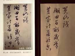 文徵明行草 口號十首送階湖先生歸吳 鉛筆臨習p3 pencil calligraphy chinese calligraphy calligraphy