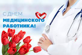 Тем не менее, в честь события организовывают мероприятия, награждают сотрудников, выражают. Tyumen 21 Iyunya Den Medicinskogo Rabotnika Bezformata