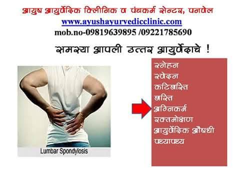 Lumbar spondylosis treatment 10% off product image