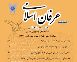 Image of مجله عرفان و تصوف