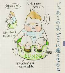 写真の説明はありません 育児 漫画 バンボ 赤ちゃん
