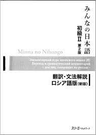 Text minna no nihongo shokyu 2 / terjemahan dan keterangan tata bahasa versi bahasa indonesia Download Buku Minna No Nihongo 1 Bahasa Indonesia Pdf Info Terkait Buku