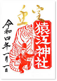 御朱印迷宮 - はてなブログ