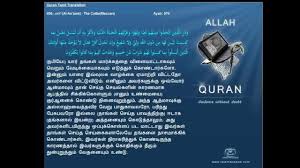 Quran Tamil Translation 006 Ø§ÙØ£ÙØ¹Ø§Ù Al An Aam The Cattlemeccan Islam4peace Com Youtube It provides us with a succinct description of some of the key traits of allah. quran tamil translation 006 Ø§ÙØ£ÙØ¹Ø§Ù al an aam the cattlemeccan islam4peace com