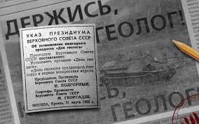 Праздник разноцветных глаз 31 марта. V Pervoe Voskresene Aprelya Otmechaetsya Professionalnyj Prazdnik Vseh Geologov Krome Togo Etot Den Schitaetsya Takzhe Prazdnikom Geofizikov Vzryvnikov Markshejderov Prohodchikov Shaht I Vseh Teh Kto Tak Ili Inache Zanyat Poiskom I Razrabotkoj