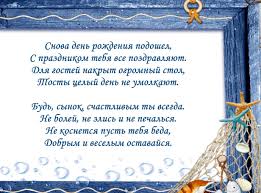 поздравления с днем рождения взрослому сыну от мамы в прозе Pozdravleniya Syna S Dnem Rozhdeniya S Dnem Rozhdeniya Citaty Syna I Stihi Na Den Rozhdeniya