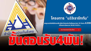 เช็ค 4 คุณสมบัติ ผู้ประกันตน มาตรา 33 ในมาตรการ ม.33 เรารักกัน เตรียมพร้อมรับเงินเยียวยา 4,000 บาท ก่อนเริ่มลงทะเบียน 21 ก.พ. Xk7wokoc3oywem