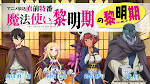 魔法使い黎明期
