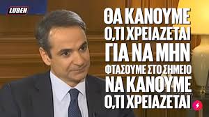 Να σημειωθεί πως ο κωνσταντίνος μητσοτάκης βρέθηκε από την πρώτη στιγμή στο πλευρό της μαρίας σάκκαρη στην προσπάθεια της στο γκραν σλαμ του παρισιού. Mhtsotakhs 8a Kanoyme O Ti Xreiazetai Gia Na Mhn Kanoyme O Ti Xreiazetai Luben Tv Youtube