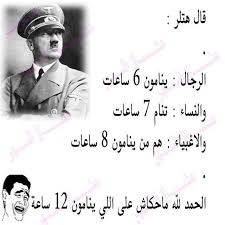 هتلر والنوم Funny Photo Memes Funny Picture Jokes Fun Quotes Funny