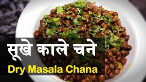 Sukhe Kale Chane Dry Masala Chana Kala Chana Masala Recipe In Hindi For Breakfast Cooki Youtube