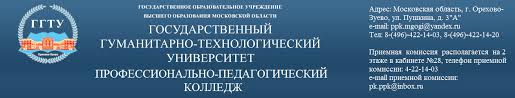 Заявка на дистанционное обучение в Профессионально-педагогический колледж Государственного гуманитарно-технологического университета