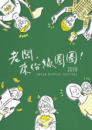老闆 來份綠圈圈 勤美誠品綠園道 japan graphic design graphic design illustration graphic design posters