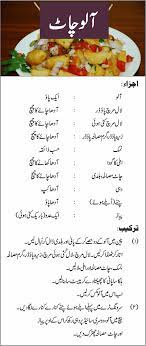 Easy Chaat Recipes In Urdu Chaat Recipe Afghan Food Recipes Pakistani Dishes
