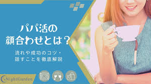 Twitter【X】でパパ活募集をする方法は？P活女子のやり方と危ない体験談を話しますね！ - パパ活アプリ大人の情報館