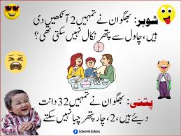 I also introduced here a text version of funny jokes in roman urdu for those who love sms and intend to. A Blog For Latest Urdu Columns Talk Shows News Urdu News Funny Videos Urdu Jokes Urdu Poetries Breakin Funny Words Funny Quotes In Urdu Funny Joke Quote