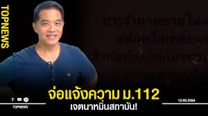 ฮาร์ท สุทธิพงศ์ สุทธิพงศ์ ทัดพิทักษ์กุล ฮาร์ท ม.112 แรมโบ้อีสาน อภิวัฒน์ ขันทอง เสกสกล อัตถาวงศ์ สน.นางเลิ้ง ข่าวด่วน ข่าว. Idkutzgqgfeutm