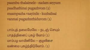 Madumeikkum Kanne With Lyrics By Shanthi Muthiah Chidambaram Vishamakara kanna song full hd with lyrics hai my dr friends. madumeikkum kanne with lyrics by