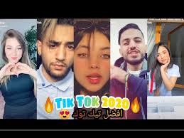 جديد شهر أفريل 2020 اجمل مقاطع تيك توك لأفضل رقص واجمل الفتيات Tik Tok Algeria 2020 Youtube